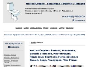 Унитаз Сервис