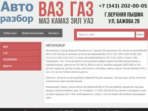 Авторазбор-Урал