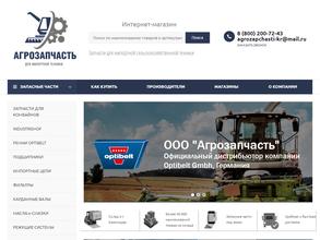Агрозапчасть