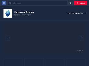 Гарантия-Холода