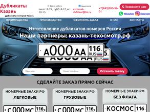 Компания по изготовлению дубликатов автомобильных номеров