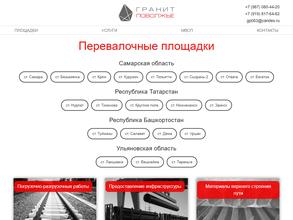 Гранит-Поволжье