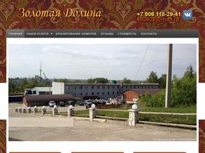 Золотая Долина