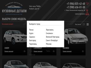 Центр кузовных деталей