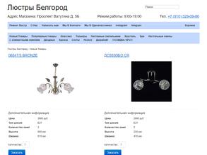 Магазин люстр