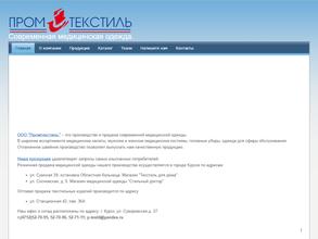 Промтекстиль