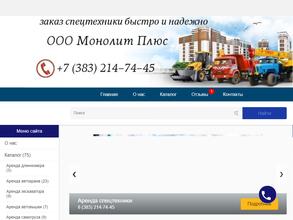 Монолит Плюс