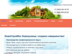 НовоСтройЛес