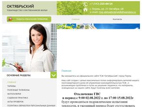 ТСЖ Октябрьский