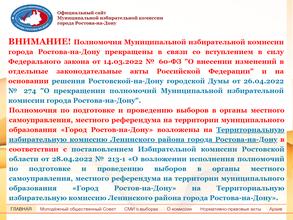 Муниципальная избирательная комиссия города Ростова-на-Дону