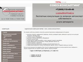 Союз-Консалтинг