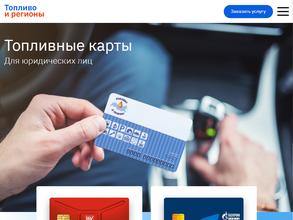 Топливо и регионы