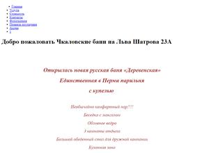 Чкаловские бани