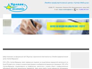 Чулпан-медицина