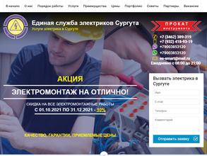 Единая служба электриков