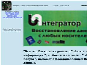 Интегратор