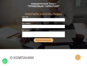 Правовые гарантии