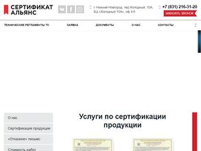 Сертификат-Альянс