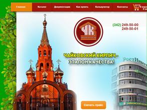 Чайковский кирпичный завод