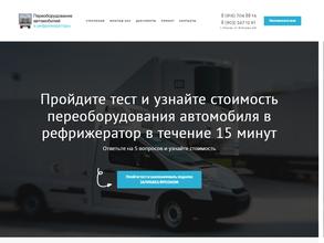 Авто-рефрижератор.рф