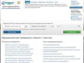 Автокасса Ангарск