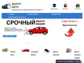 Компания по выкупу автомобилей в Воронеж