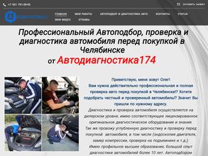 Автодиагностика 174