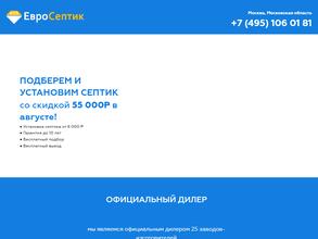 ЕвроСептик