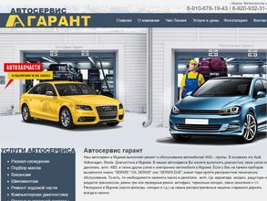 Гарант