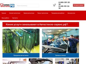 Автостекло