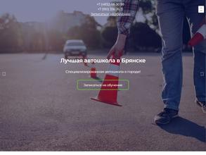 УСТЦ г. Брянска