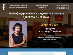 Адвокат Тухтарова А.Е.
