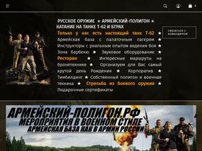 Армейский полигон