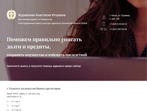 Адвокатский кабинет Журавлевой А.И.