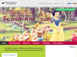 Белоснежка