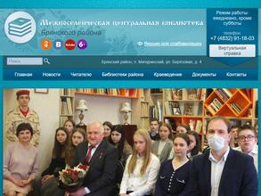 Межпоселенческая центральная библиотека Брянского района