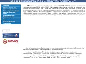 Нижегородская дорожно-строительная компания
