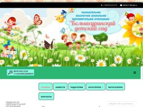 Большеуринский детский сад