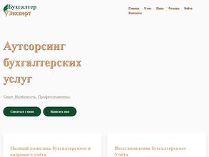 Бухгалтер-Эксперт