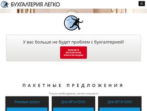Бухгалтерия легко