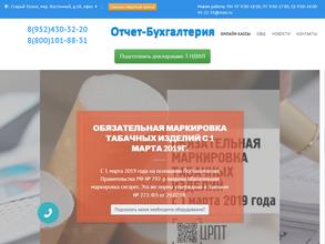 Отчет-Бухгалтерия