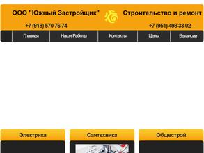 Южный застройщик