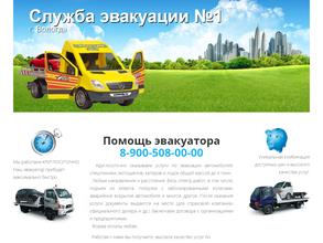Служба эвакуации №1