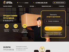 Грузовая Артель