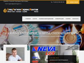 Спец регион сервис монтаж