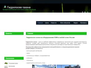 Гидропосев газона