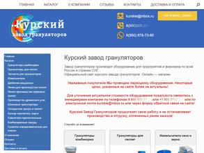Курский завод грануляторов