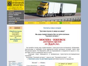 Грузовой экспресс