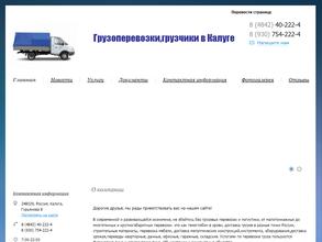 Грузотакси-Online
