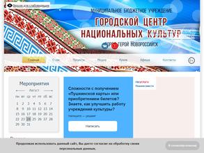 Городской центр национальных культур